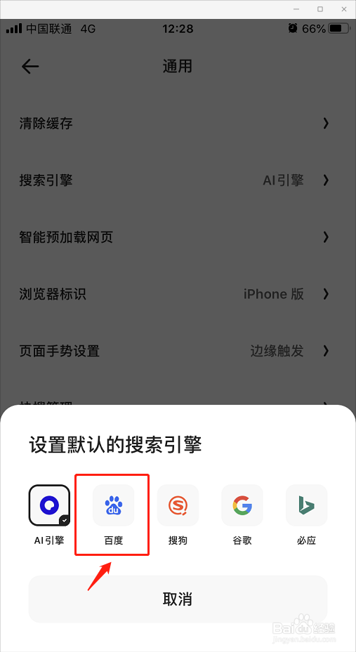 夸克浏览器怎么将百度设置为搜索引擎