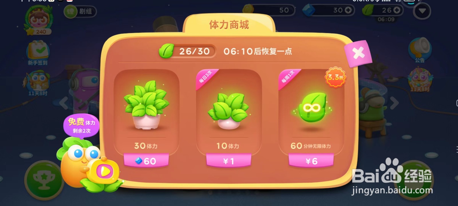 保卫萝卜4每天获取体力的方式