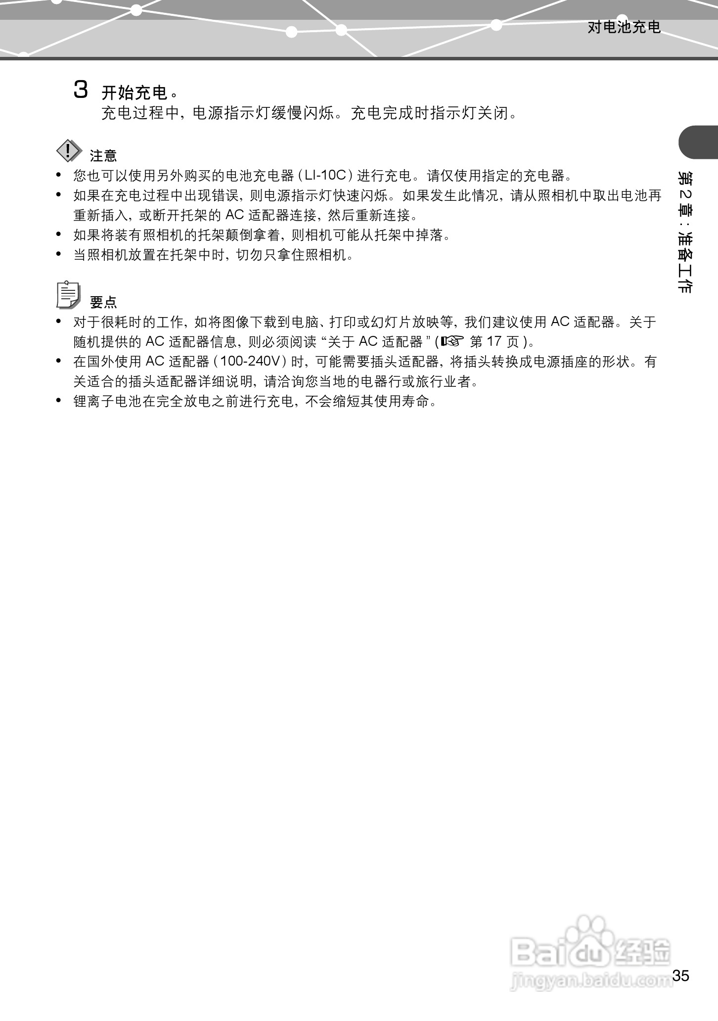 Olympus奥林巴斯IR-500数码相机说明书:[4]