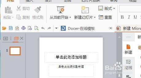 ppt要怎么制作