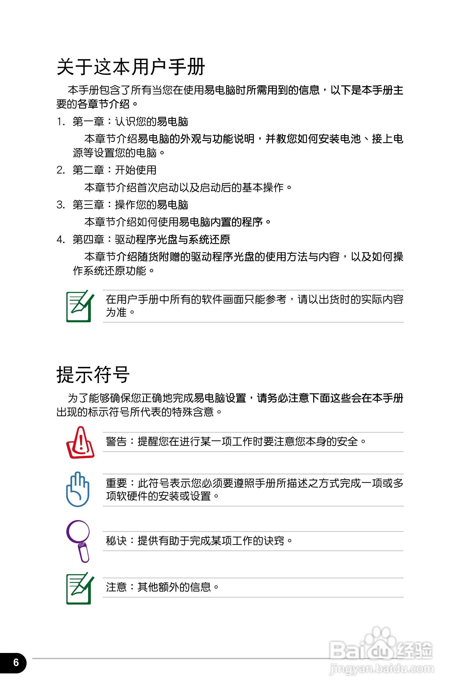 华硕Eee PC 4G Surf笔记本电脑使用说明书:[1]