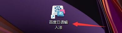 百度日语输入法如何启用罗马字输入