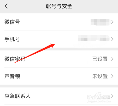 微信怎么更换绑定的手机号