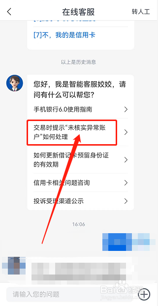 交通银行卡异常怎么解除