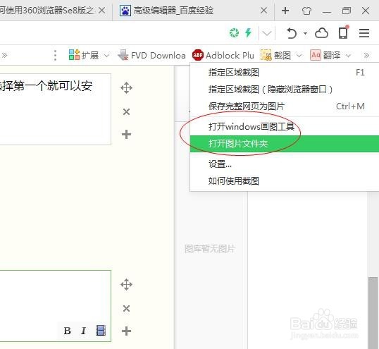 使用360浏览器Se8之截图