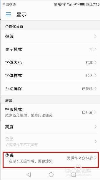 如何让手机待机时间长一点