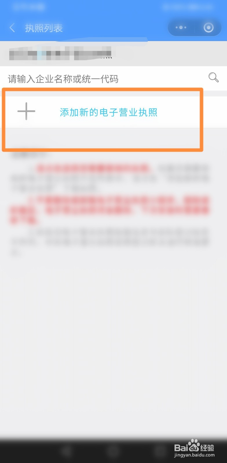 天府通办怎样注册营业执照