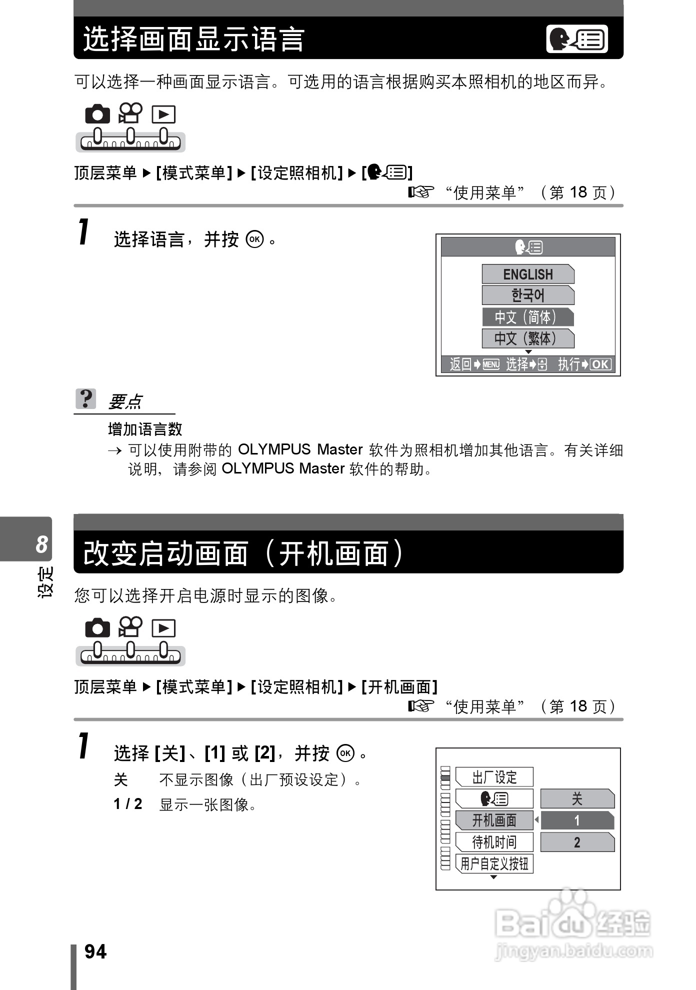 Olympus奥林巴斯IR-300数码相机说明书:[10]