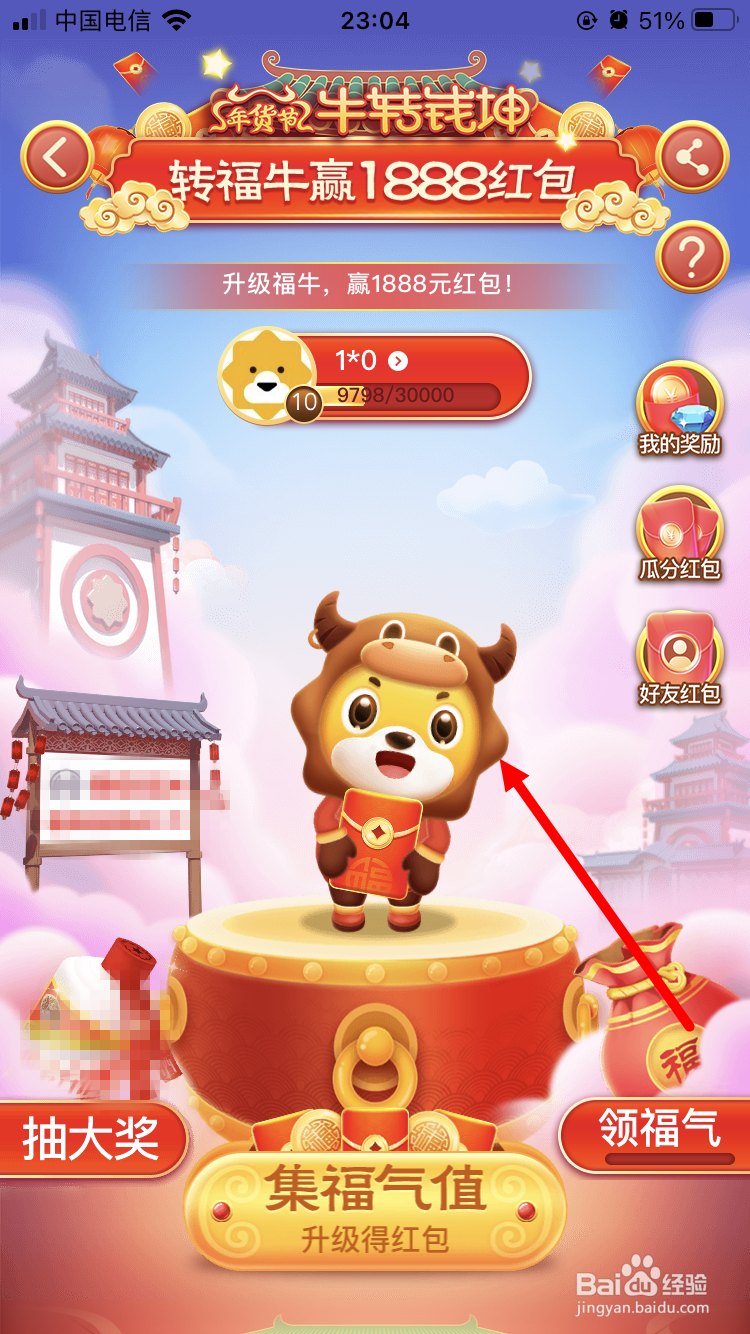 苏宁易购2021年货节牛转乾坤怎么玩