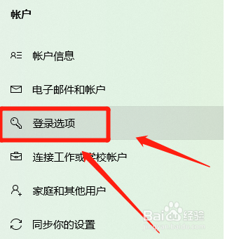 如何取消显示联想电脑帐户信息