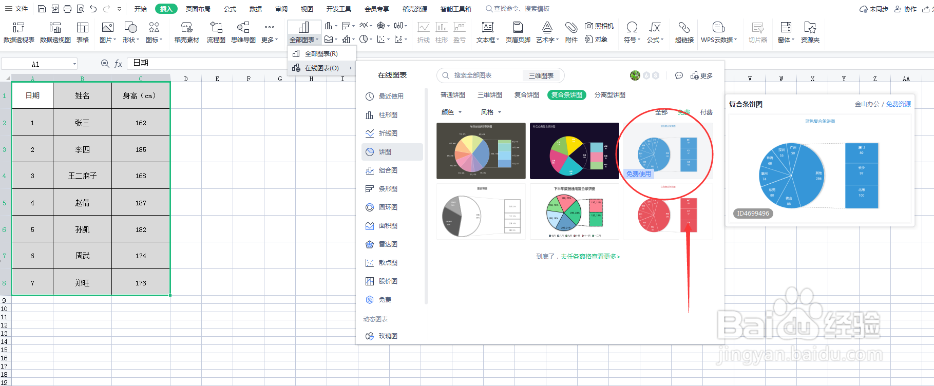 Excel表格如何插入蓝色复合条饼图