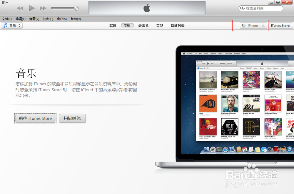苹果4如何在iTunes中下载软件