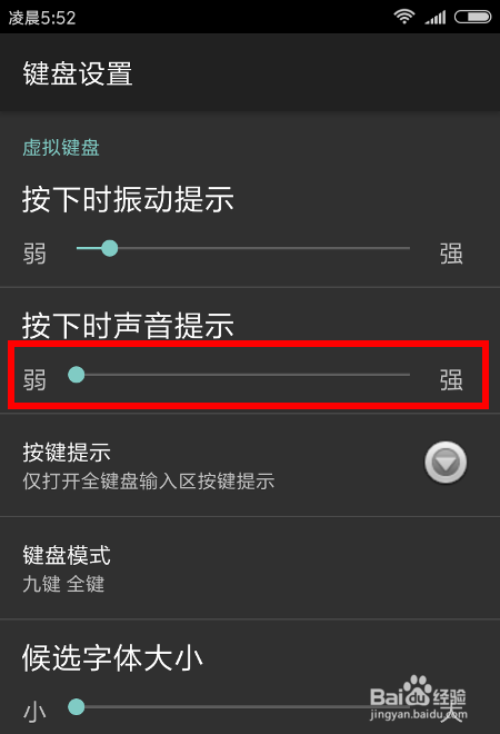 红米4x手机输入法按键声音怎么关闭