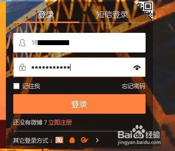 怎么样更换新浪微博背景图