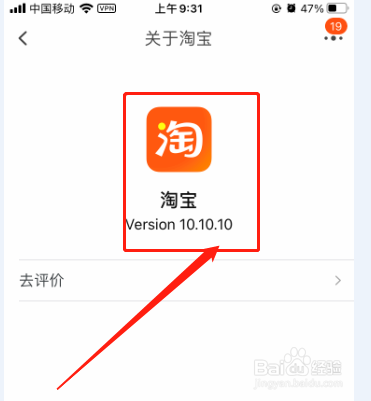淘宝如何查看版本信息？
