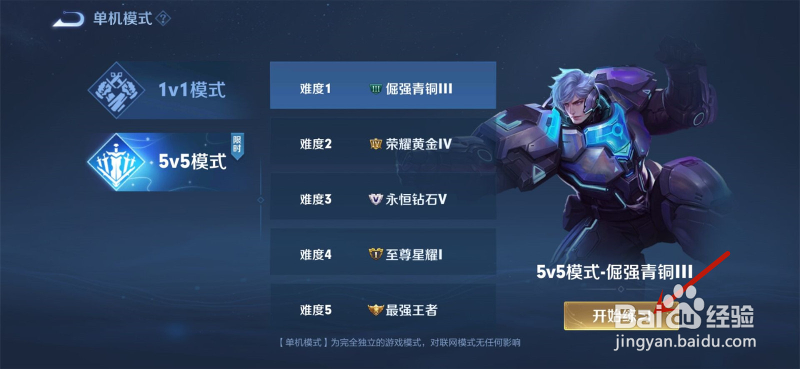 王者荣耀在哪里玩离线5V5