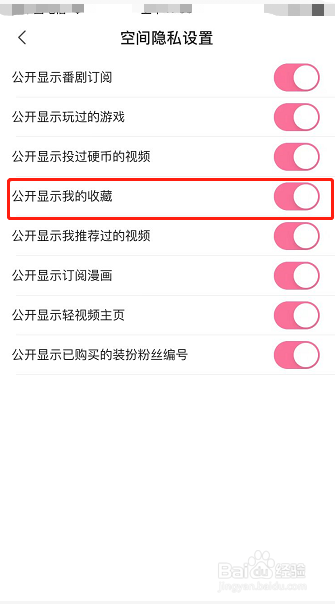 bilibili怎么关闭公开显示我的收藏