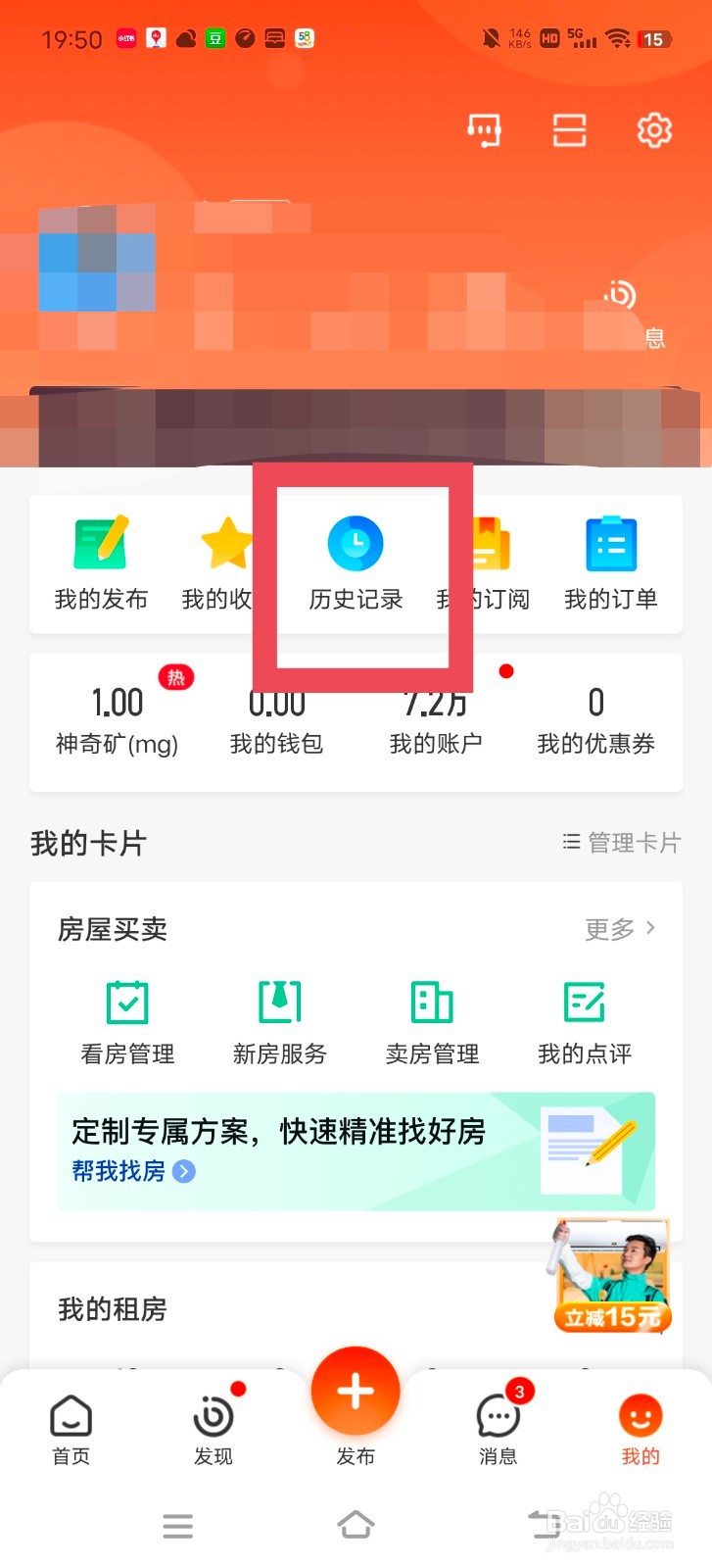 58同城怎么删除历史浏览记录