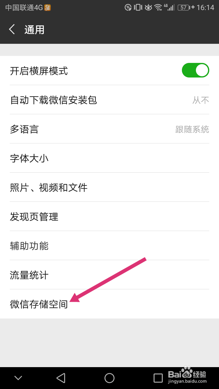 微信怎么查看已用空间