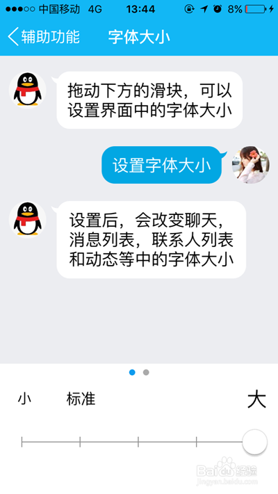 怎么给苹果上的手机QQ设置字体大小？