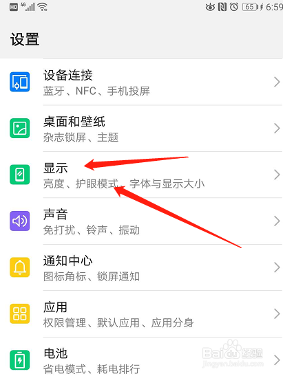 华为手机如何在锁屏上显示步数