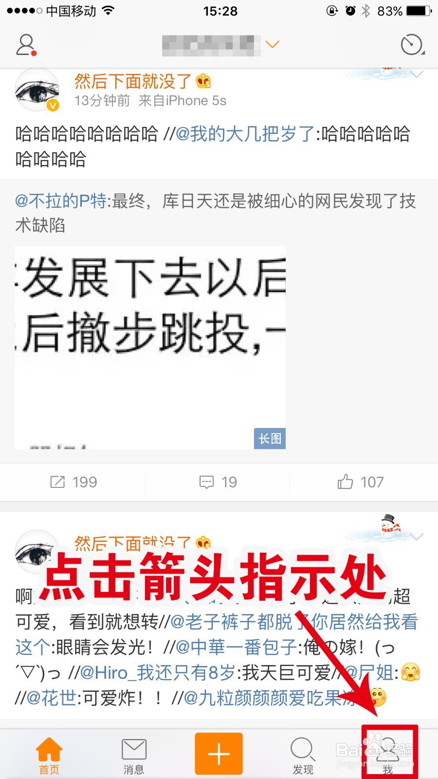 2016新版微博客户端如何清理缓存