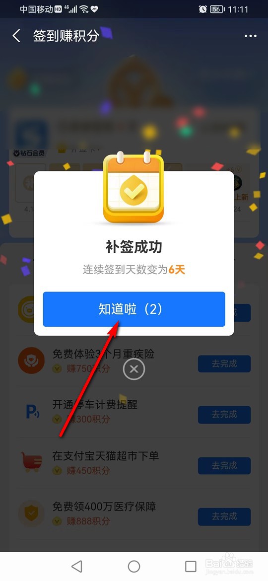 支付宝积分怎么补签到