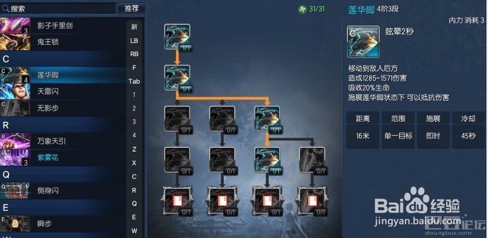 剑灵攻略：[28]刺客PVP PVE加点视频讲解