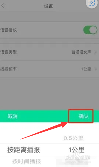 悦动圈app如何调语音播报频率？