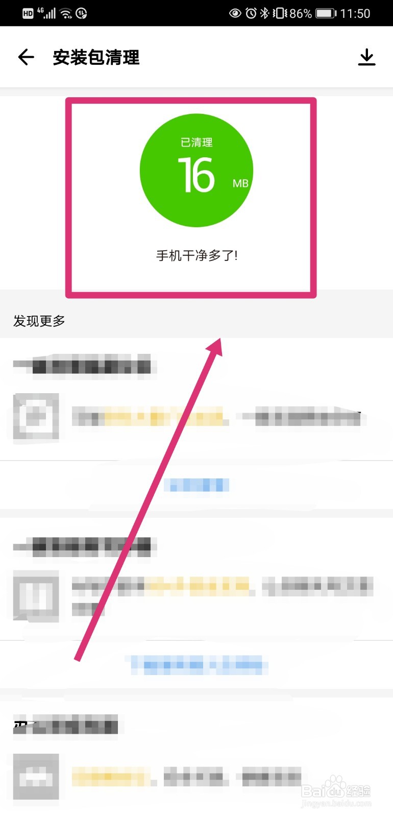 如何用应用宝清理手机中的安装包
