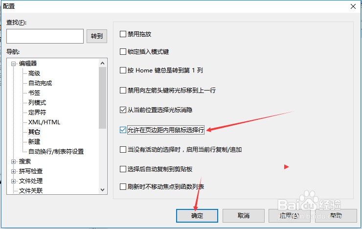 UltraEdit怎么设置允许在页边距内用鼠标选择行