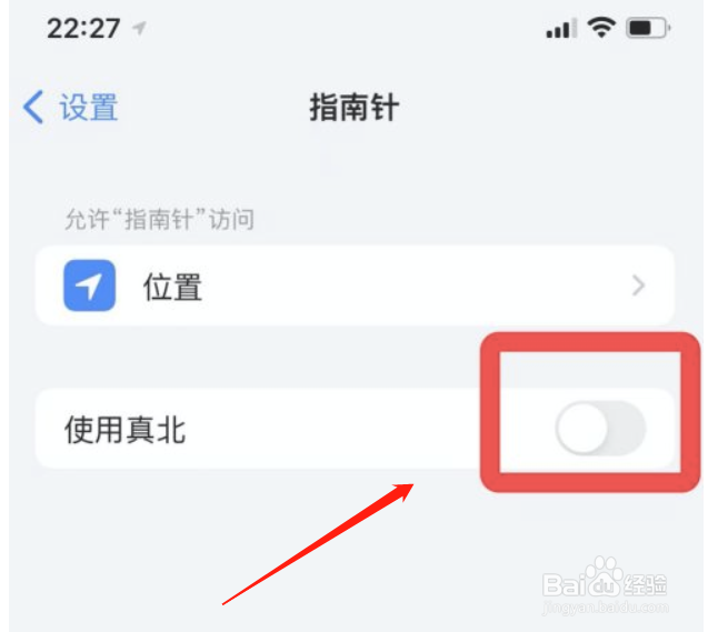 苹果手机指南针在哪关掉真北功能
