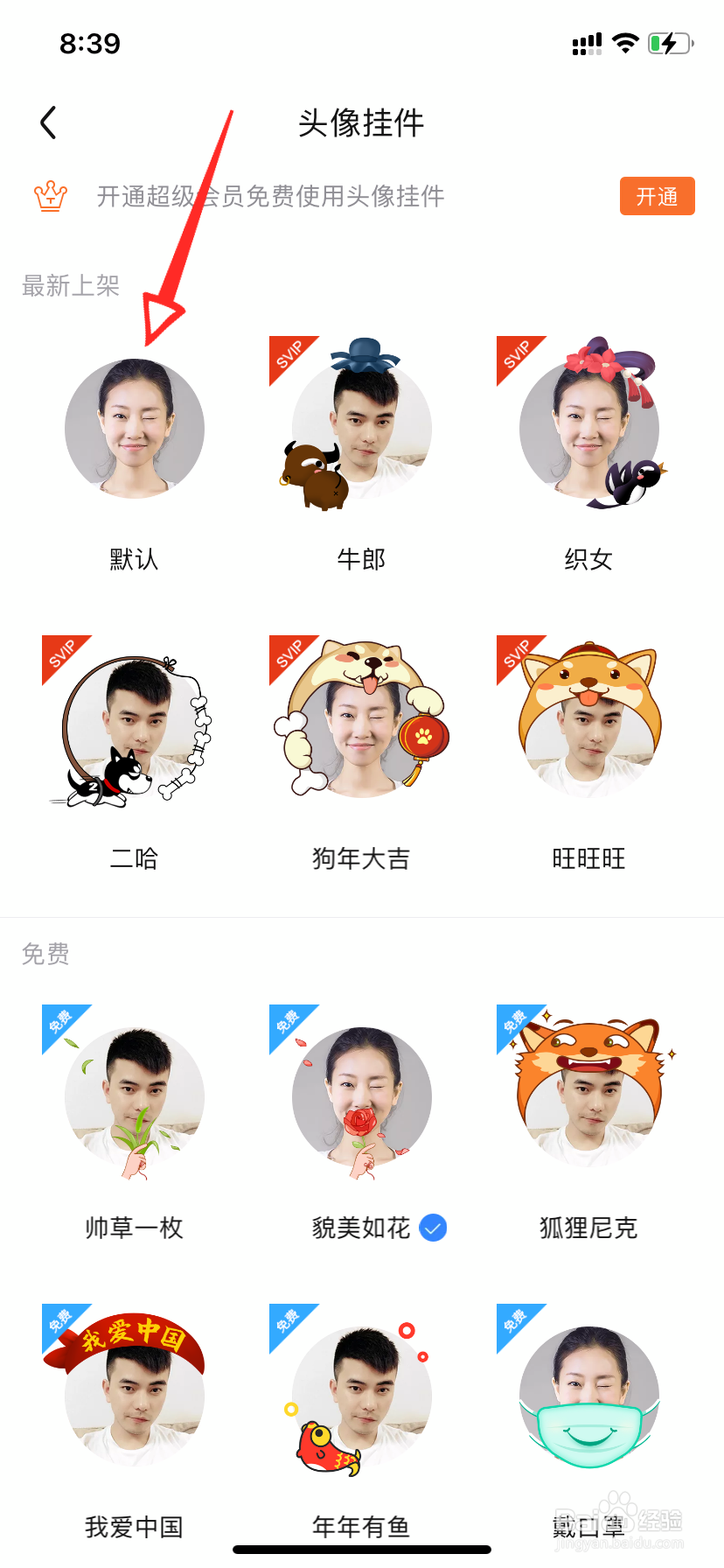 百度贴吧头像挂件怎么去除