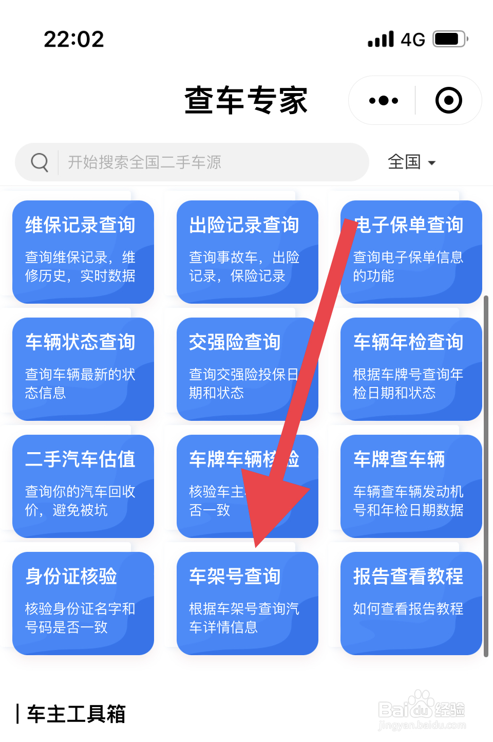 怎么知道自己的车是哪一款车型