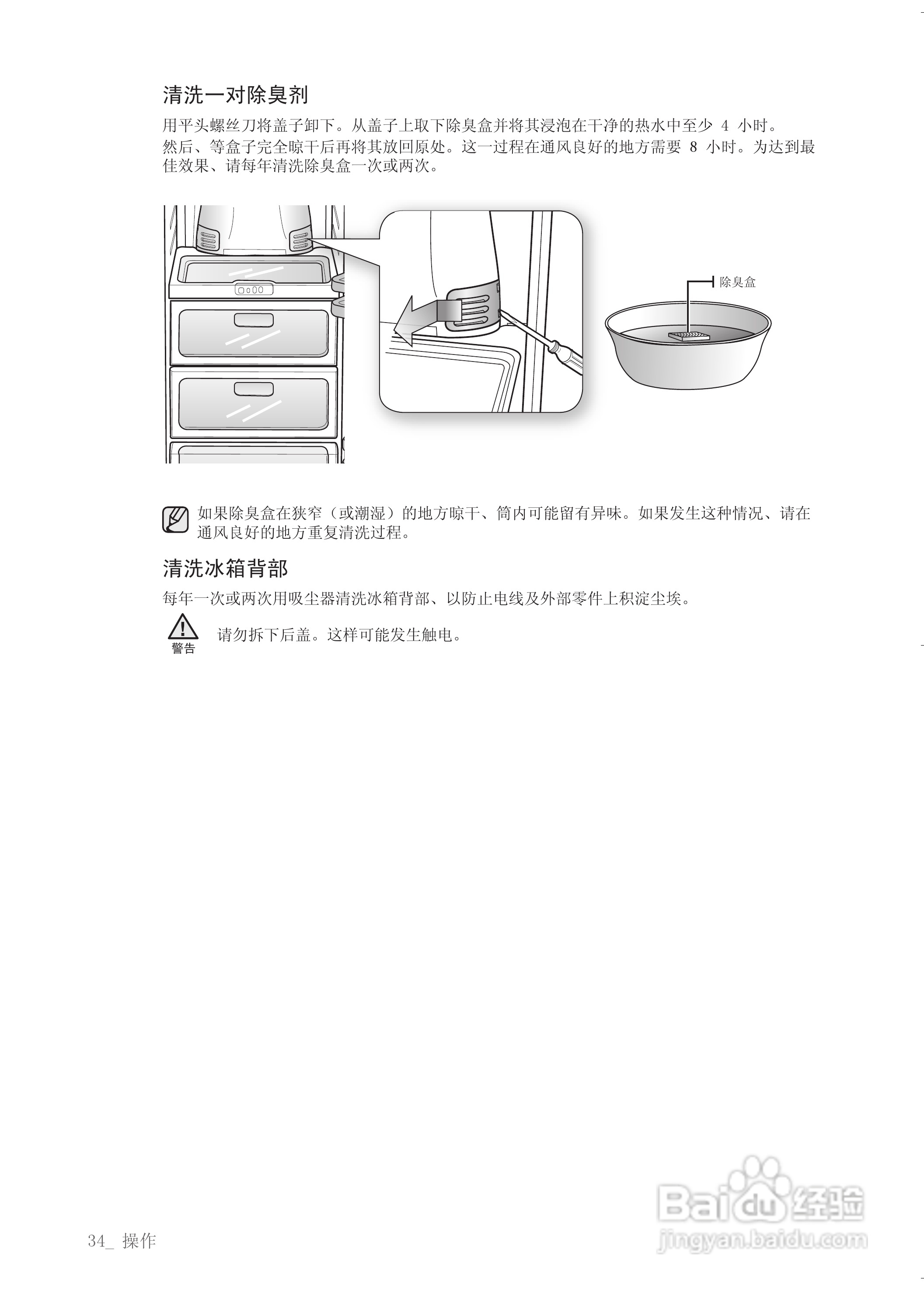 三星RSH1VTSW电冰箱使用说明书:[4]