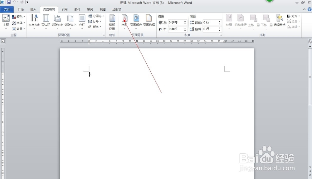 Word2010如何添加水印