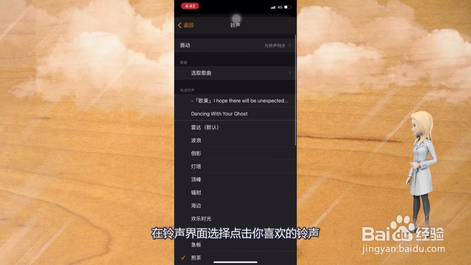 闹钟铃声在哪里设置