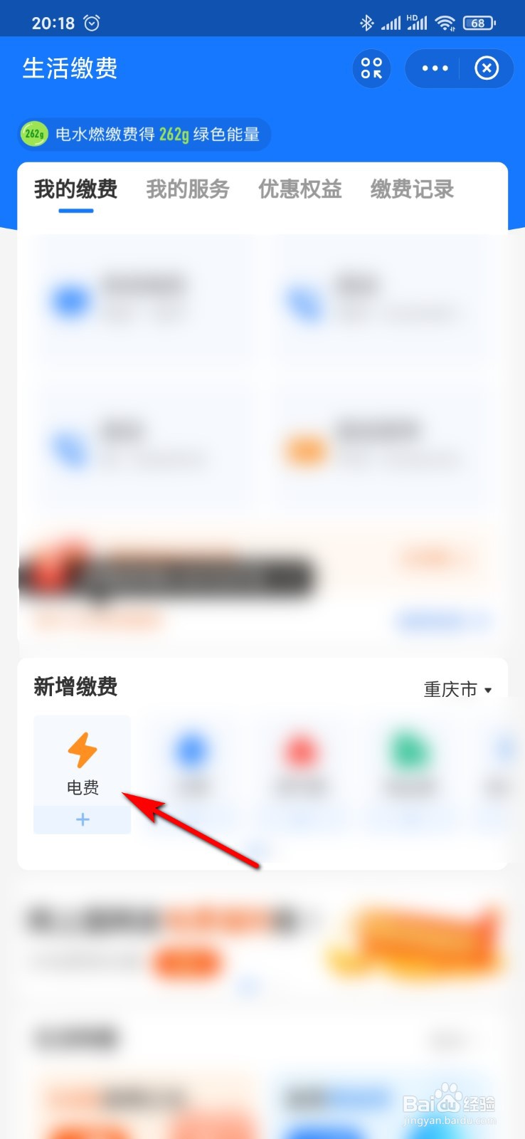 支付宝怎么缴电费