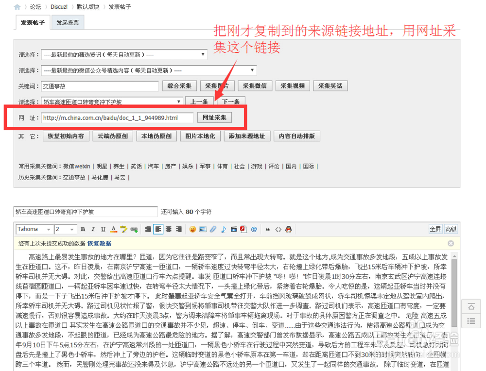 巧用众大云采集的网址采集功能修复内容