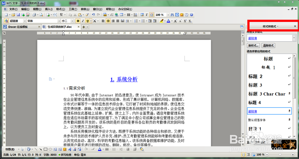 wps如何自动生成目录