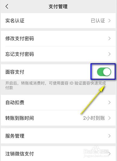 微信面容支付怎么设置