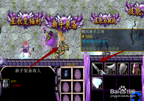 星辰变之废柴崛起正式版攻略装备百辟合成升级