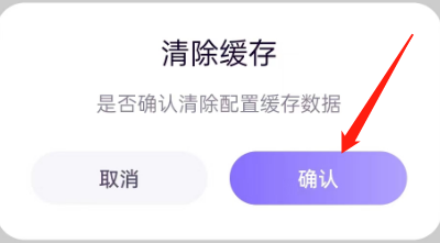 怎么清除小西米语音的配置缓存