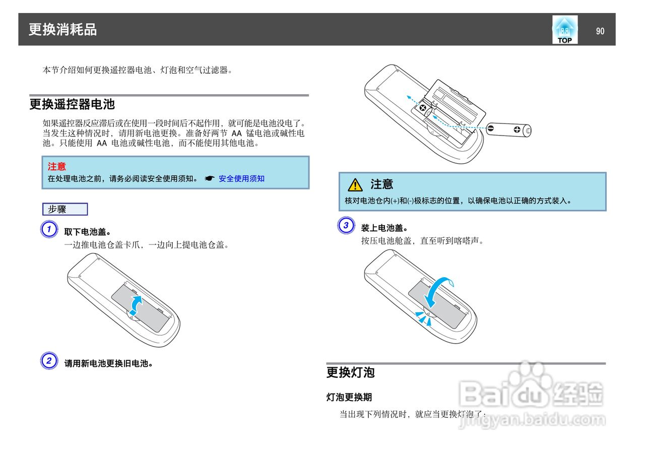 爱普生EB-84L投影仪使用说明书:[9]