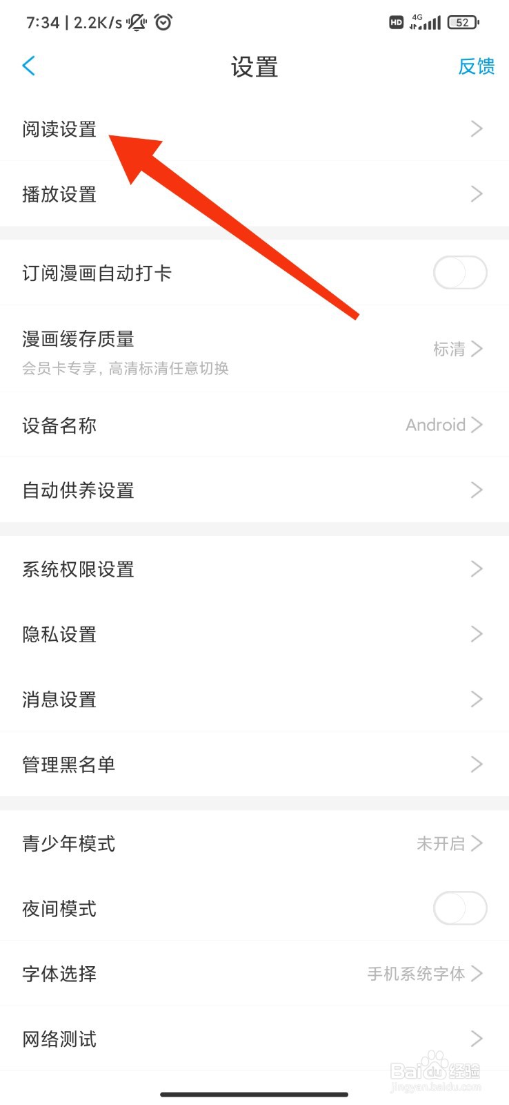 漫画台怎么开启智能去边？