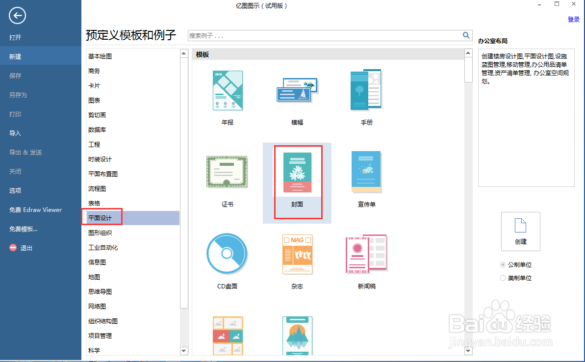 如何在亿图图示中创建缩小箭头图标