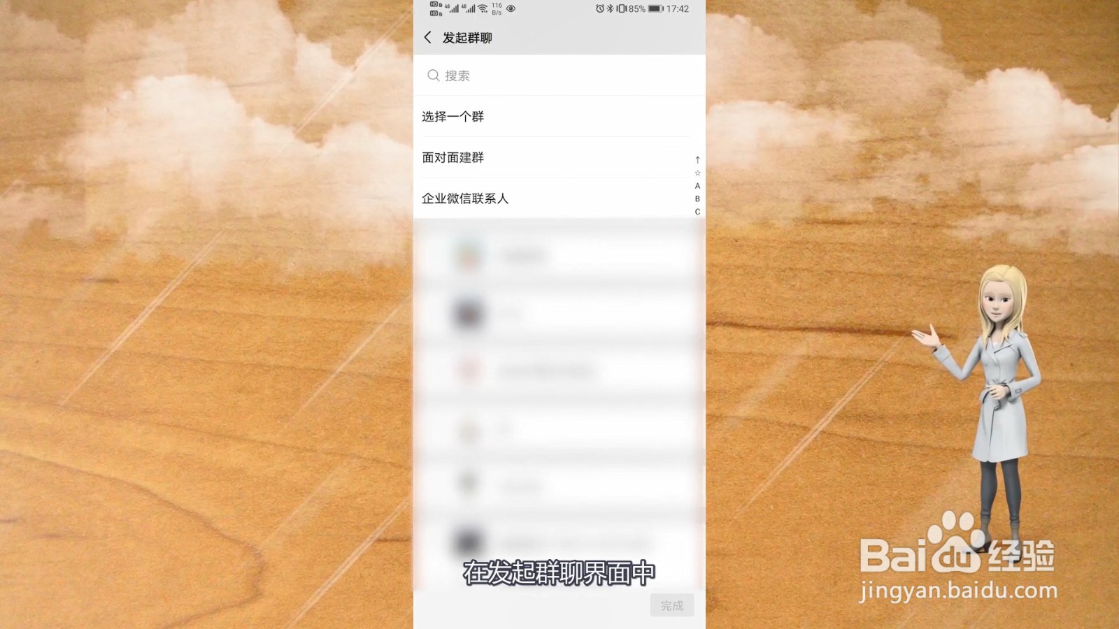 微信群聊在哪里找出来