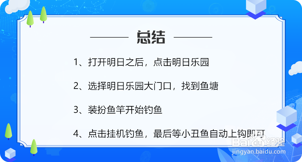 明日之后怎么钓小丑鱼