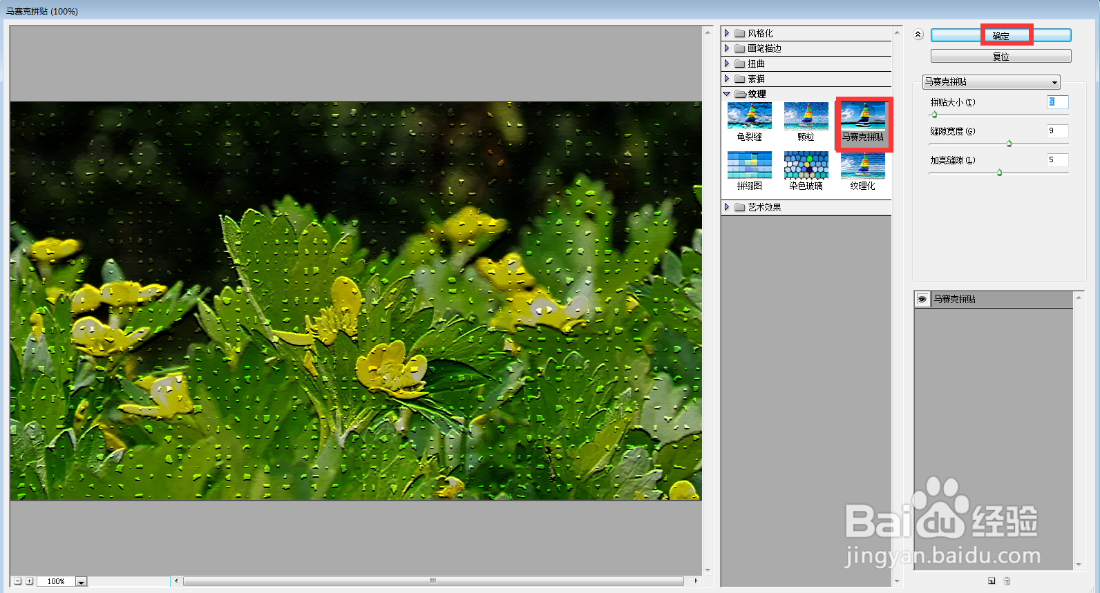 给图片添加马赛克拼贴和晶格化效果