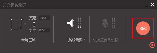 万兴优转的录屏功能要怎么使用